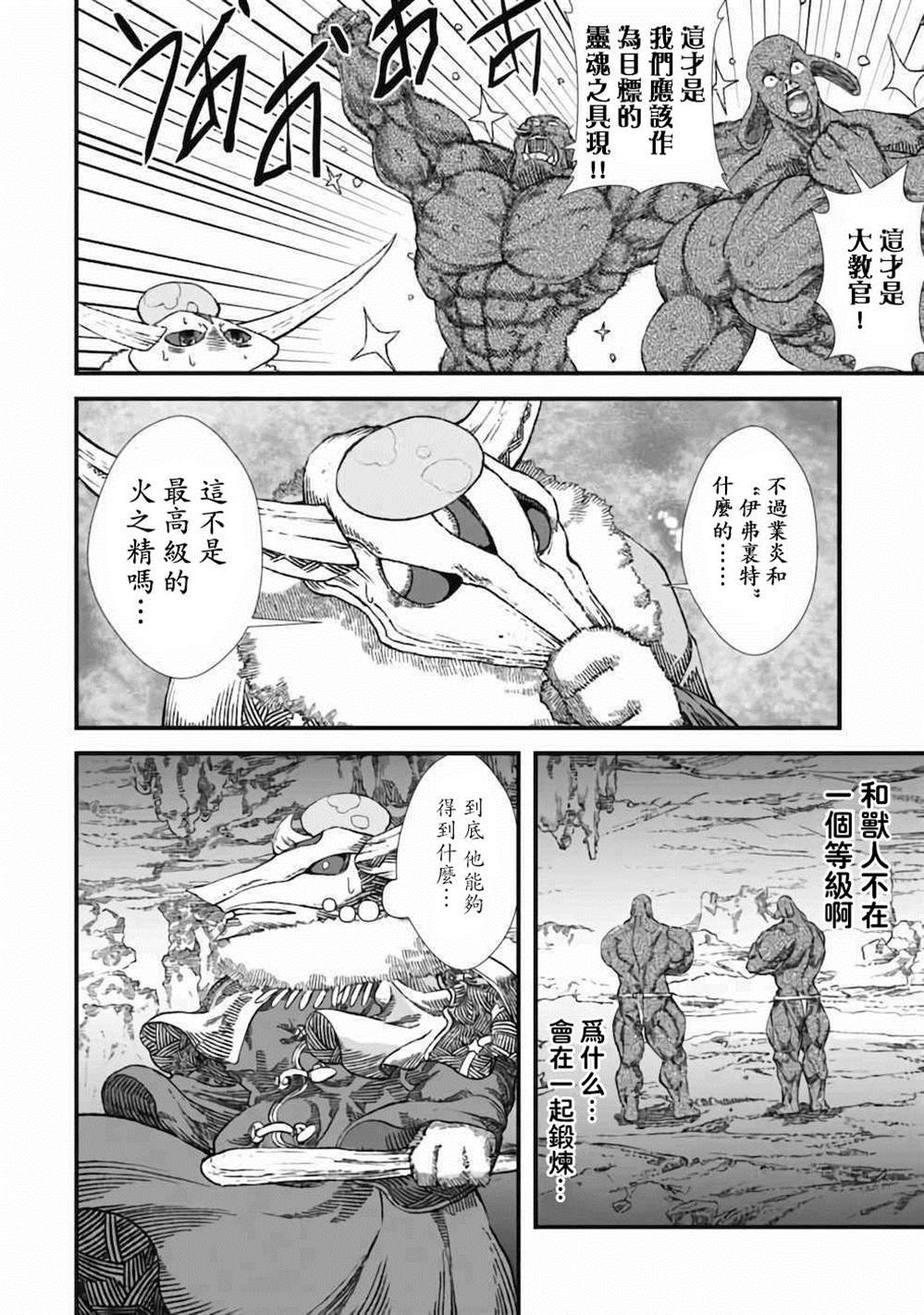 《败给勇者的魔王为了东山再起决定建立魔物工会。》漫画最新章节第5话免费下拉式在线观看章节第【6】张图片