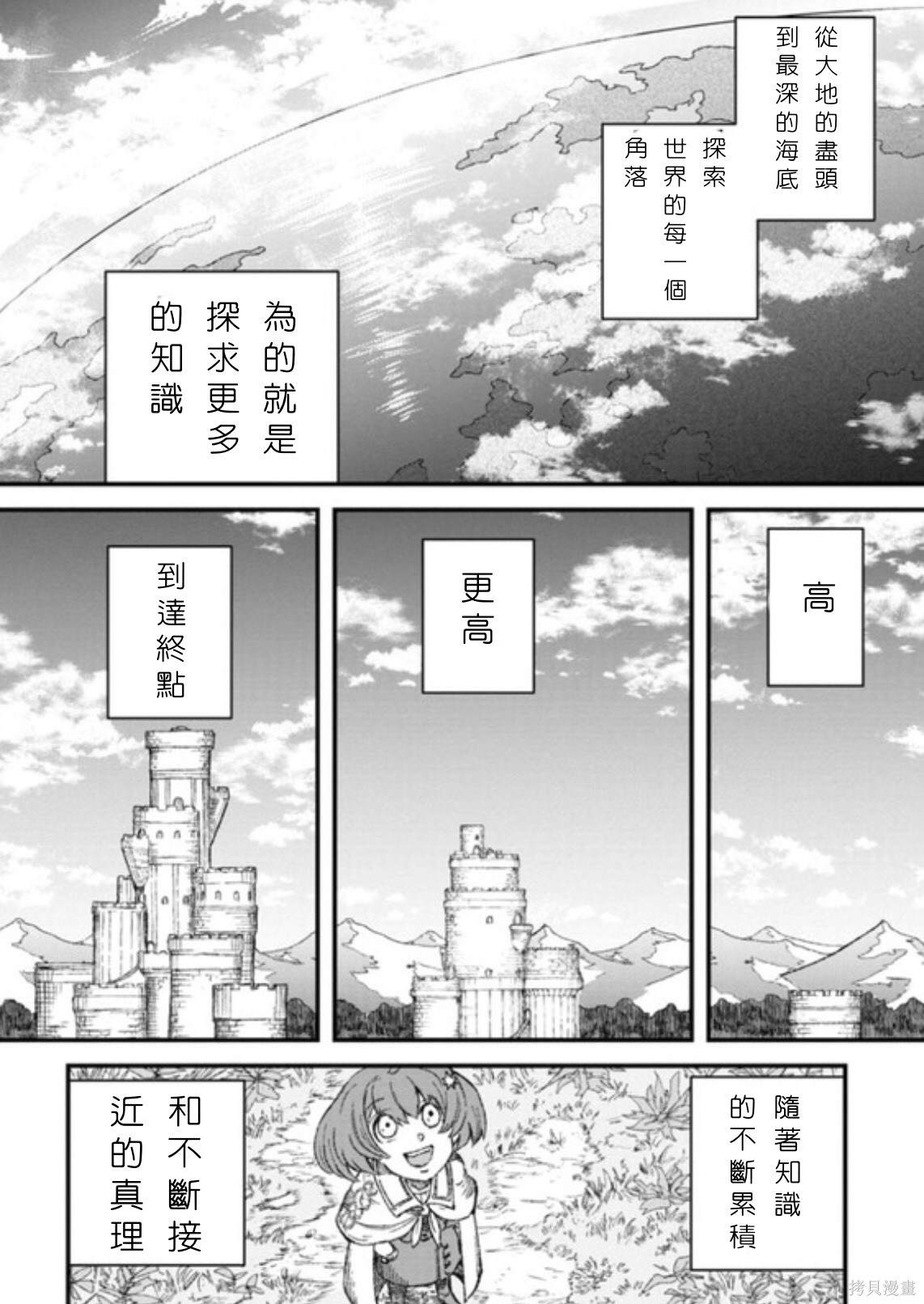 《败给勇者的魔王为了东山再起决定建立魔物工会。》漫画最新章节第44话 试看版免费下拉式在线观看章节第【9】张图片