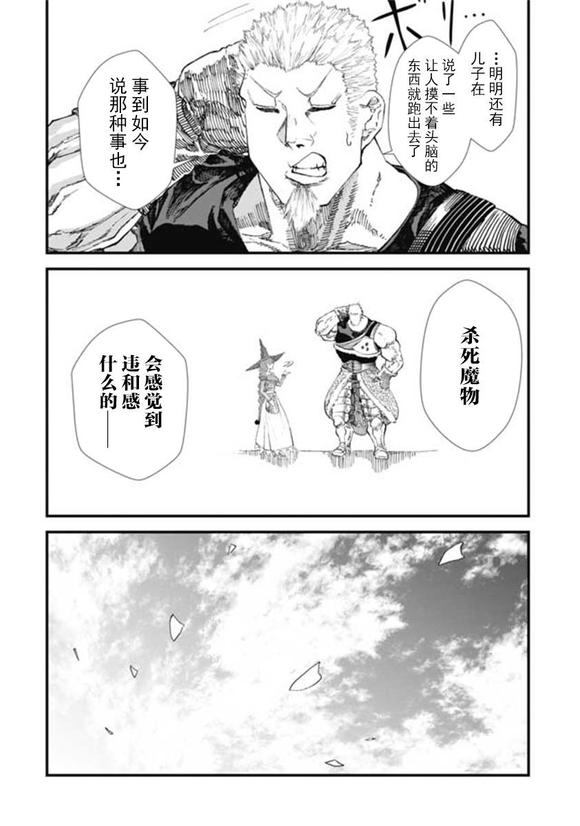 《败给勇者的魔王为了东山再起决定建立魔物工会。》漫画最新章节第9话免费下拉式在线观看章节第【14】张图片