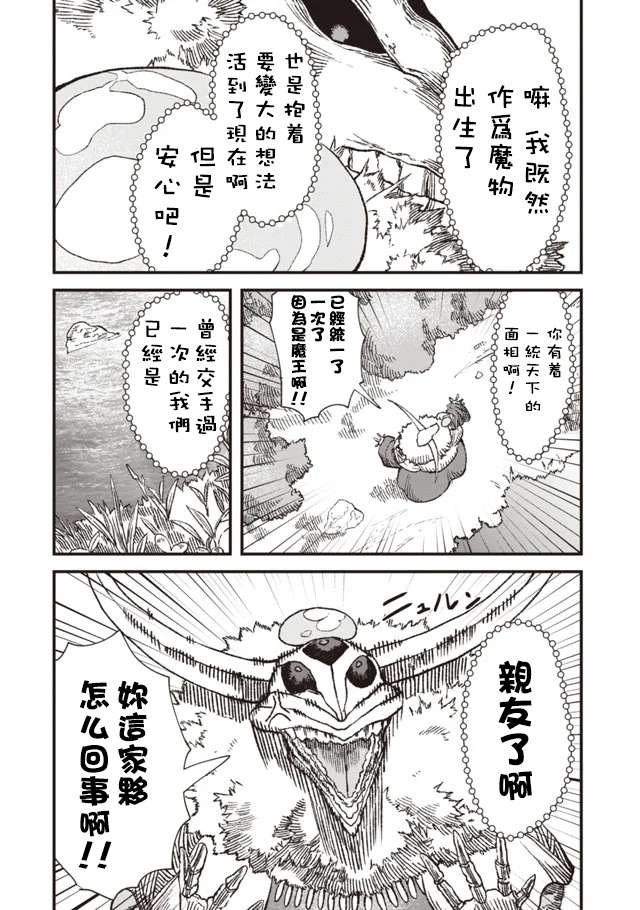 《败给勇者的魔王为了东山再起决定建立魔物工会。》漫画最新章节第1话免费下拉式在线观看章节第【34】张图片