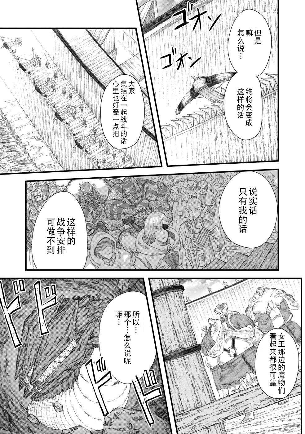 《败给勇者的魔王为了东山再起决定建立魔物工会。》漫画最新章节第31话免费下拉式在线观看章节第【13】张图片