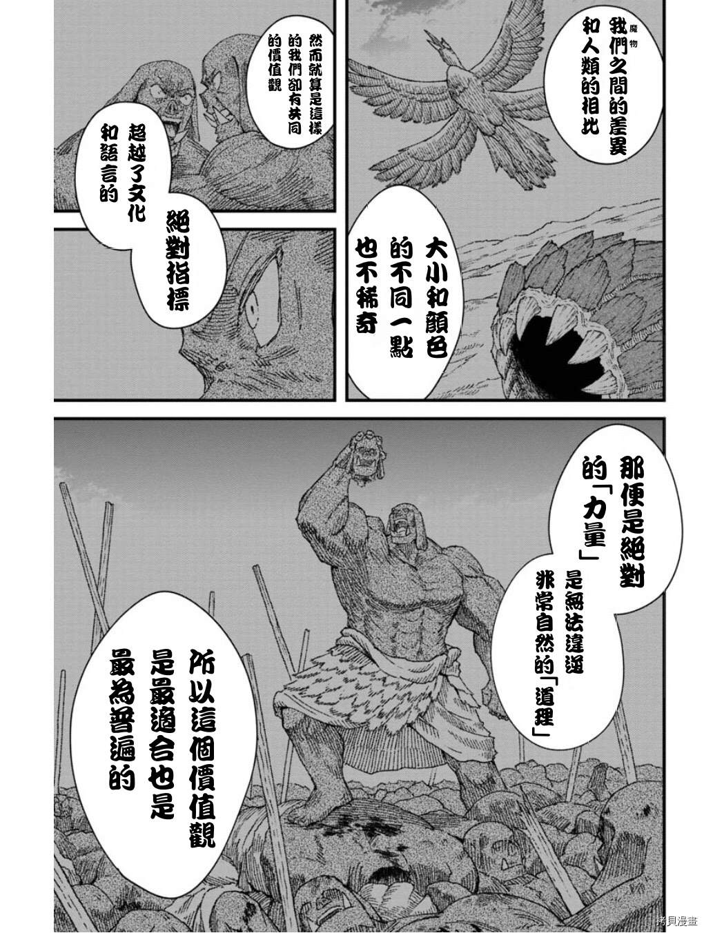 《败给勇者的魔王为了东山再起决定建立魔物工会。》漫画最新章节第50话 试看版免费下拉式在线观看章节第【7】张图片