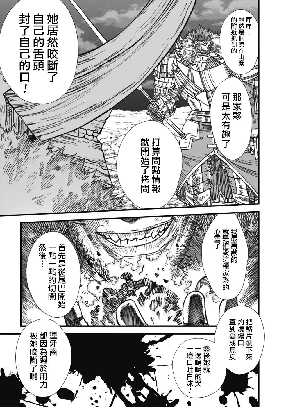 《败给勇者的魔王为了东山再起决定建立魔物工会。》漫画最新章节第22话免费下拉式在线观看章节第【3】张图片