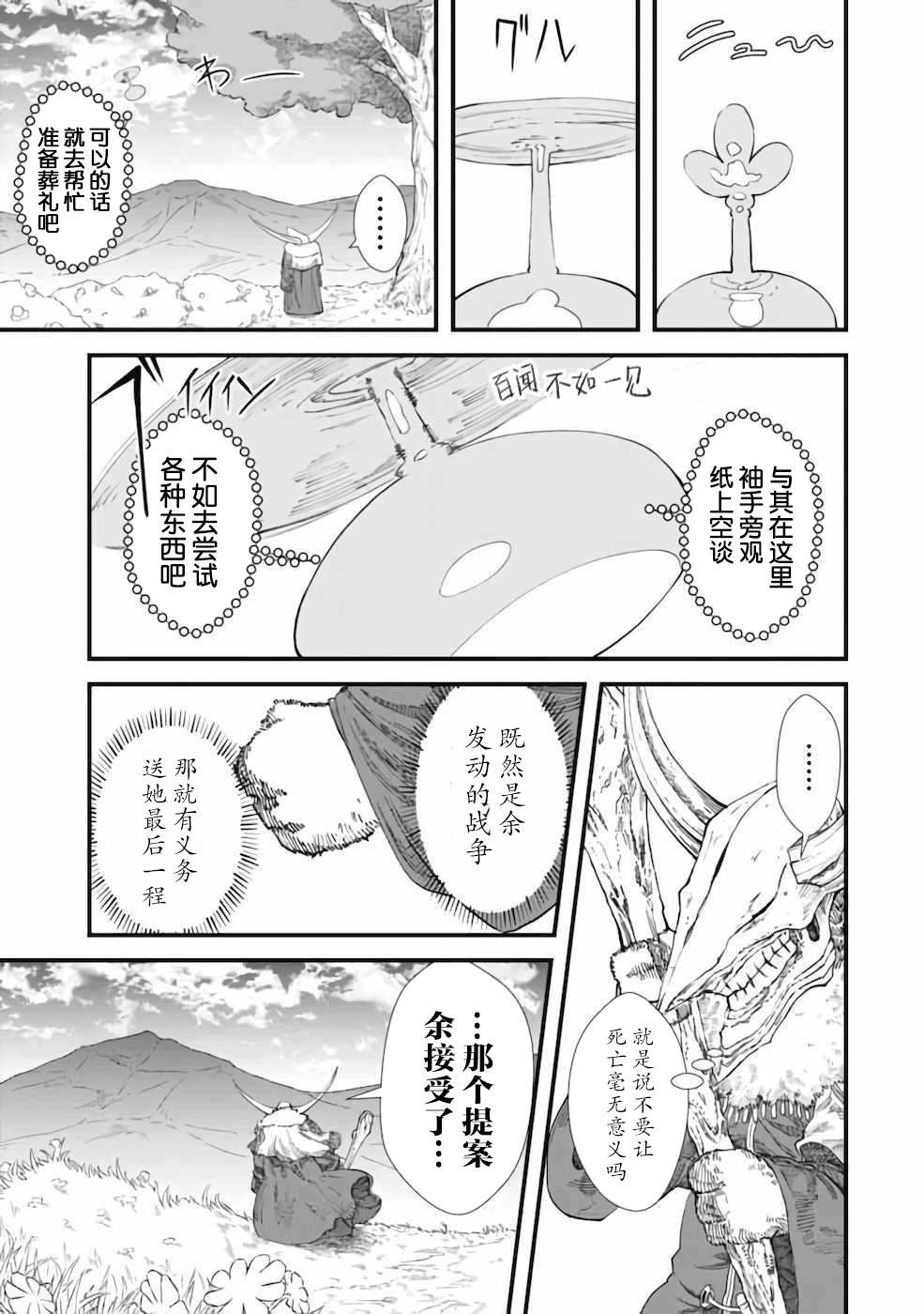 《败给勇者的魔王为了东山再起决定建立魔物工会。》漫画最新章节第8话免费下拉式在线观看章节第【5】张图片