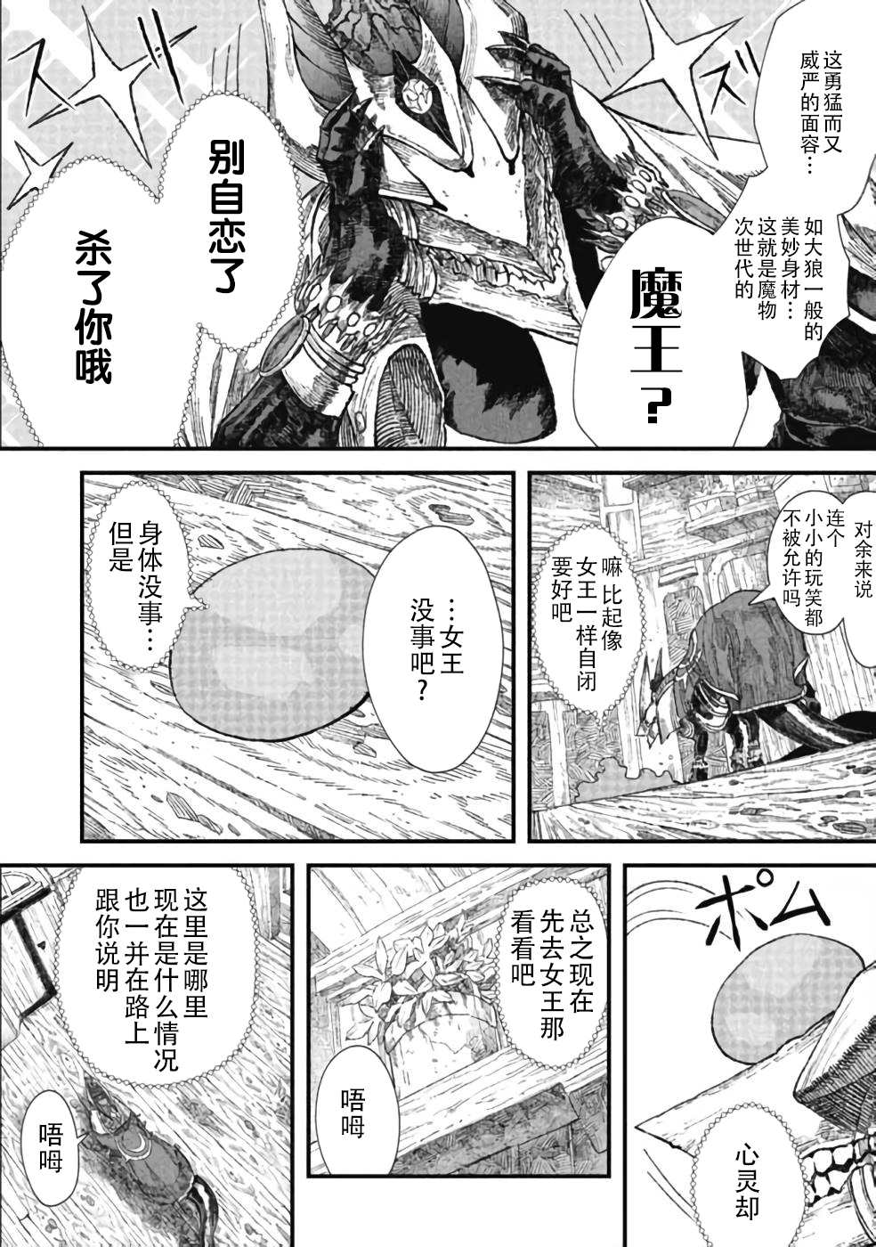 《败给勇者的魔王为了东山再起决定建立魔物工会。》漫画最新章节第28话免费下拉式在线观看章节第【8】张图片