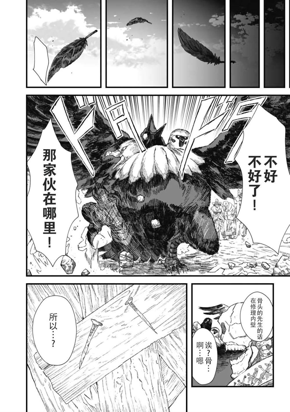 《败给勇者的魔王为了东山再起决定建立魔物工会。》漫画最新章节第30话免费下拉式在线观看章节第【8】张图片