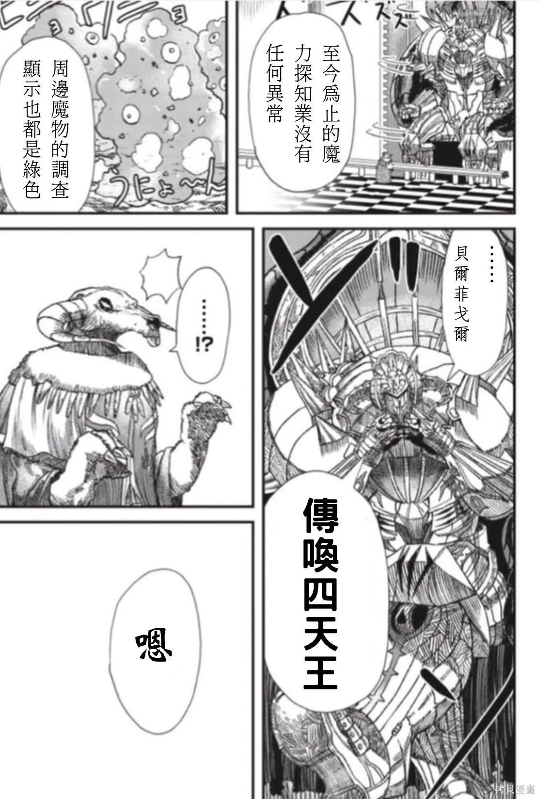 《败给勇者的魔王为了东山再起决定建立魔物工会。》漫画最新章节前传免费下拉式在线观看章节第【28】张图片