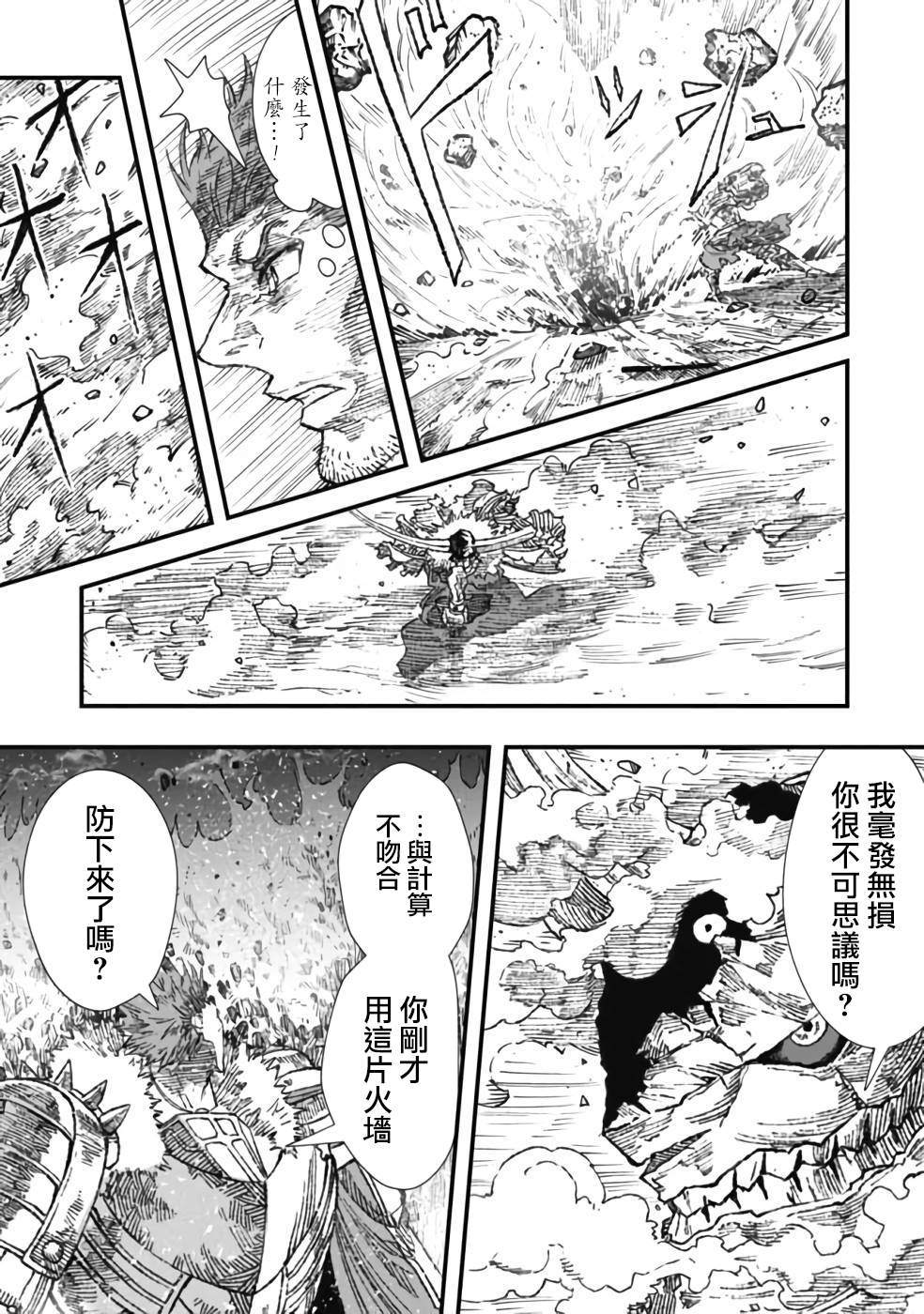 《败给勇者的魔王为了东山再起决定建立魔物工会。》漫画最新章节第24话免费下拉式在线观看章节第【9】张图片