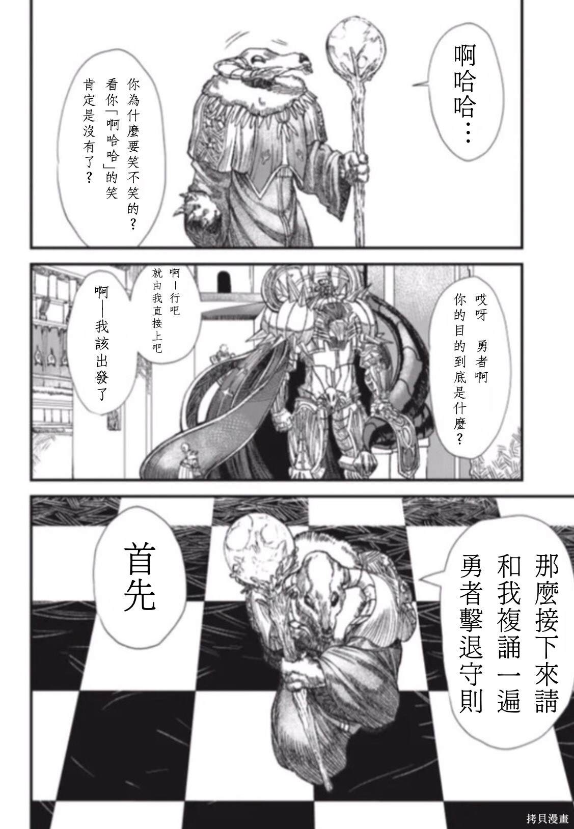 《败给勇者的魔王为了东山再起决定建立魔物工会。》漫画最新章节前传免费下拉式在线观看章节第【14】张图片