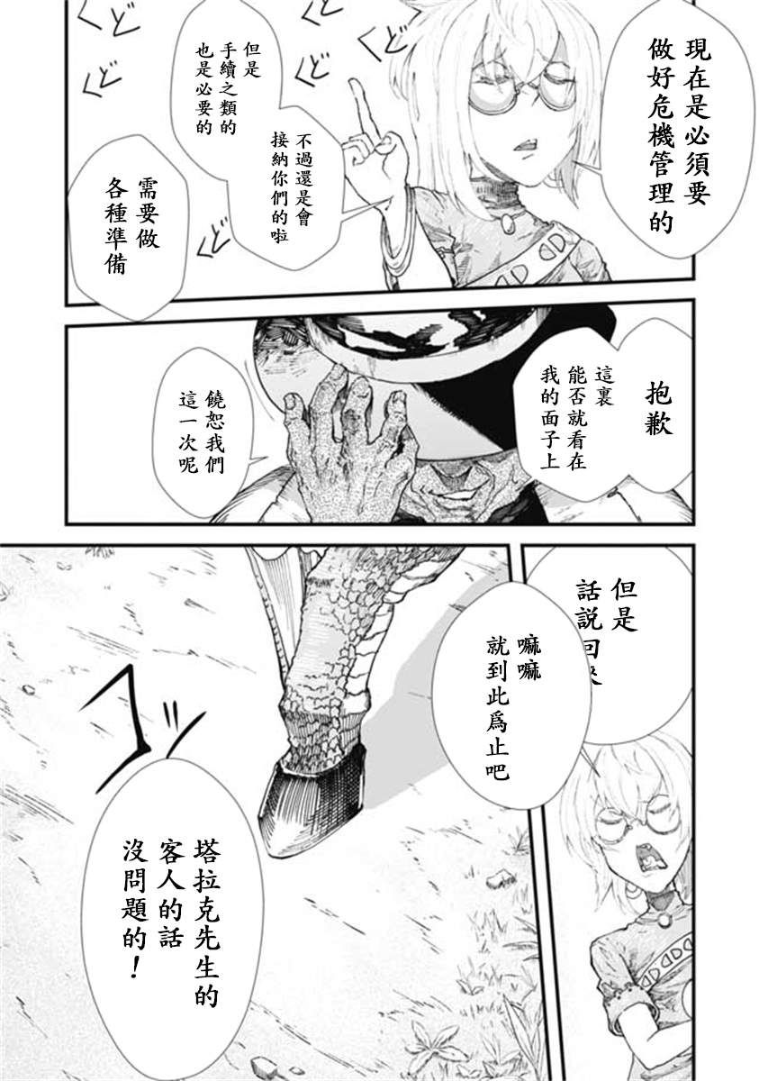 《败给勇者的魔王为了东山再起决定建立魔物工会。》漫画最新章节第11话免费下拉式在线观看章节第【1】张图片