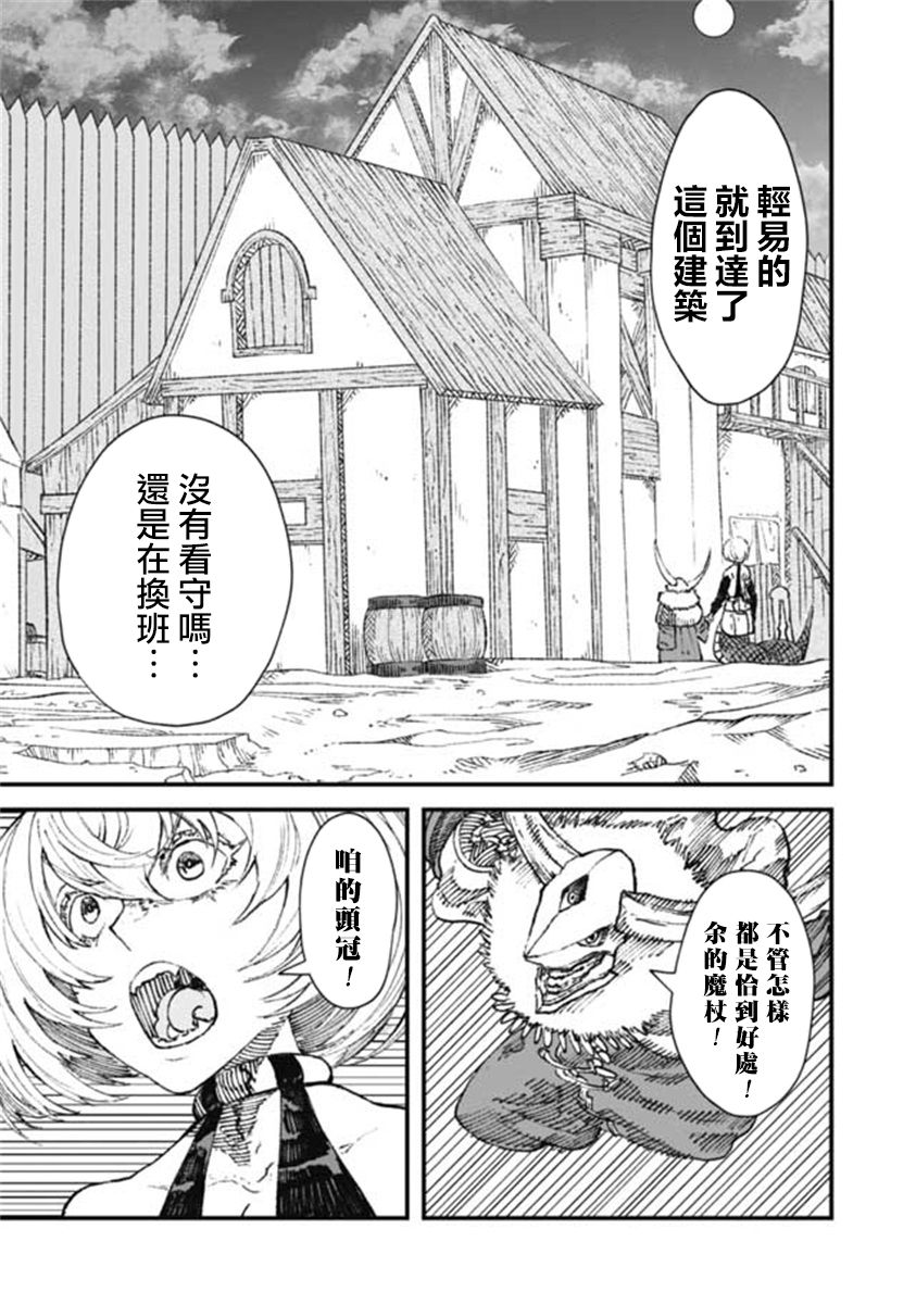 《败给勇者的魔王为了东山再起决定建立魔物工会。》漫画最新章节第15话免费下拉式在线观看章节第【20】张图片