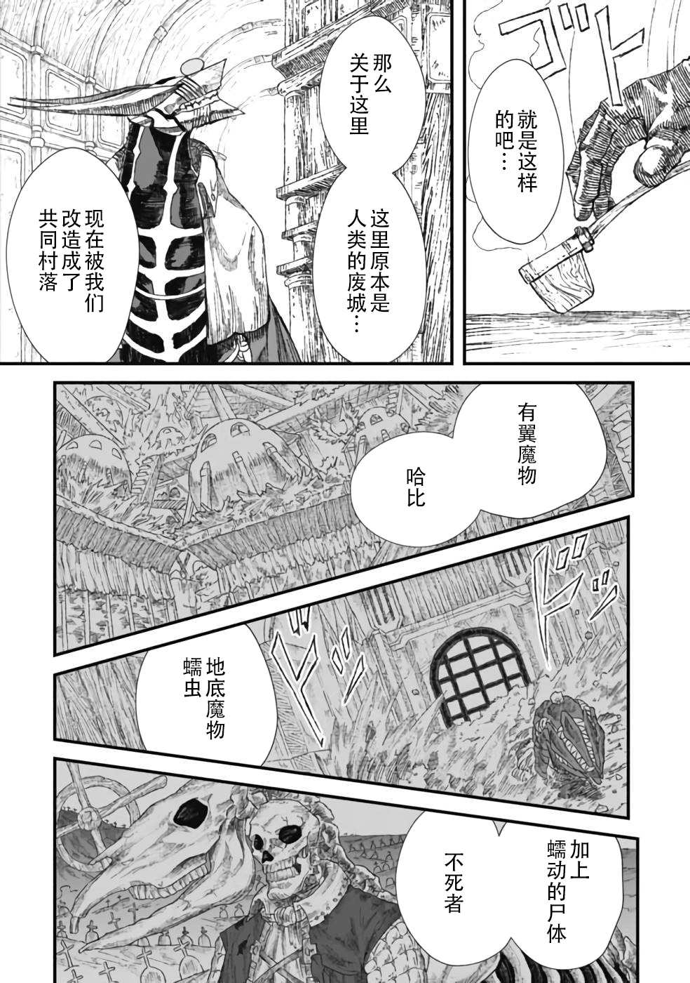 《败给勇者的魔王为了东山再起决定建立魔物工会。》漫画最新章节第28话免费下拉式在线观看章节第【12】张图片