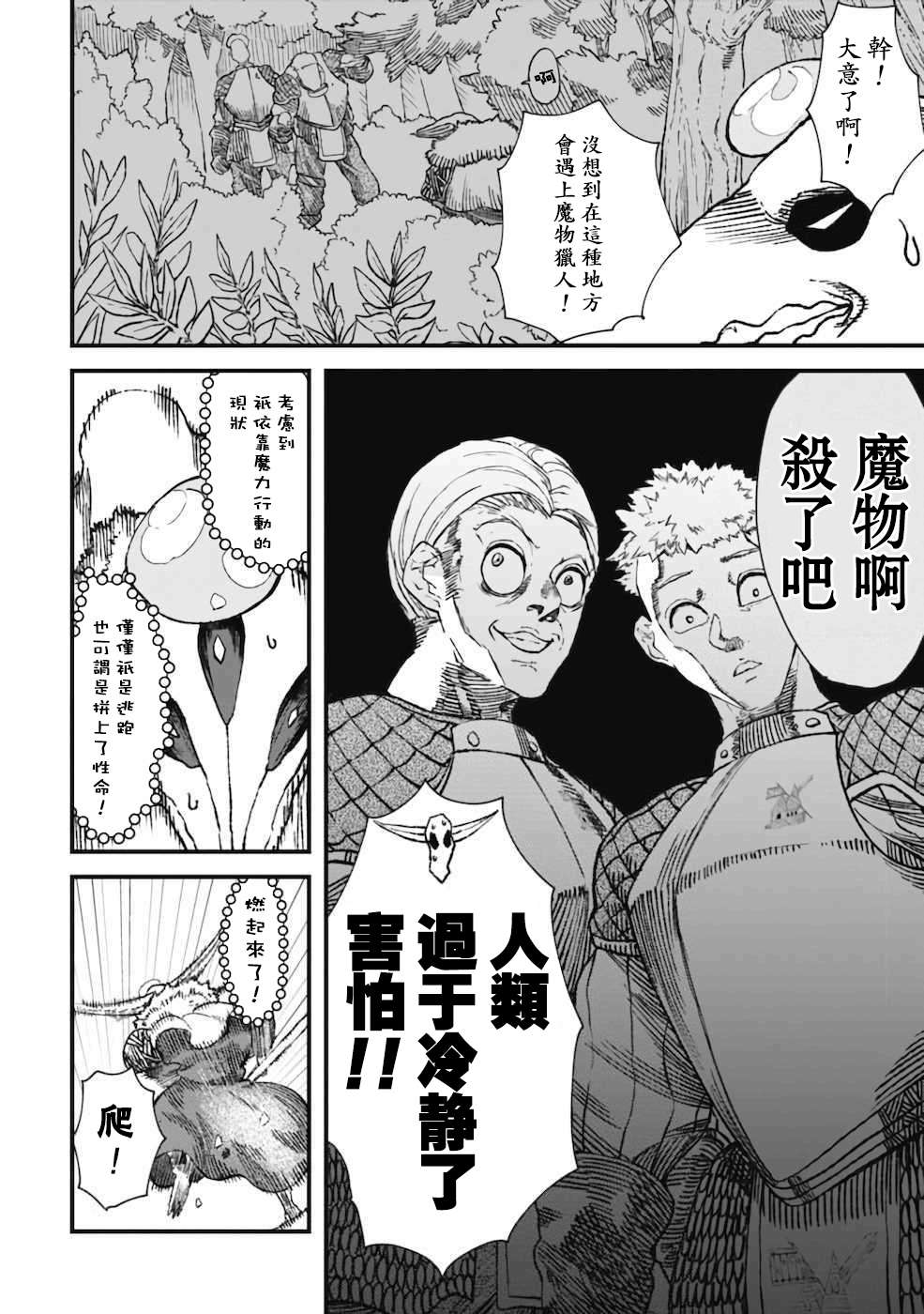 《败给勇者的魔王为了东山再起决定建立魔物工会。》漫画最新章节第2话免费下拉式在线观看章节第【2】张图片