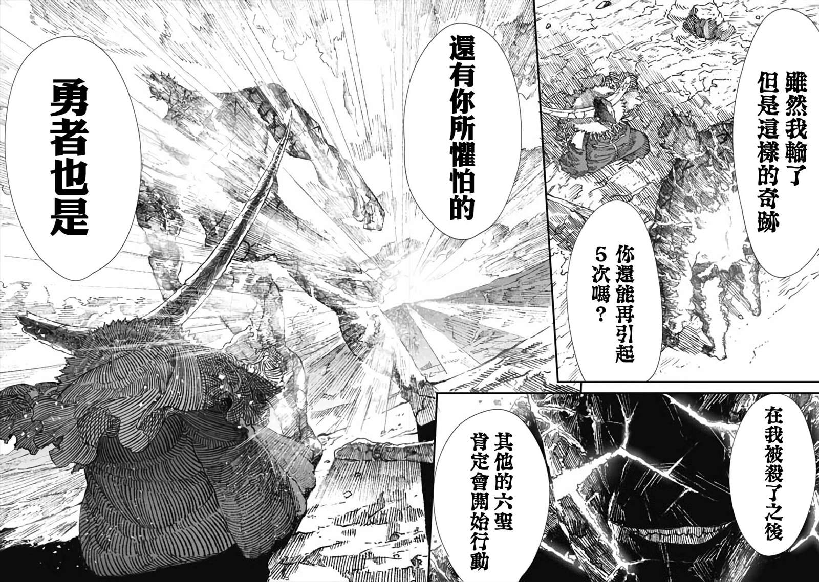 《败给勇者的魔王为了东山再起决定建立魔物工会。》漫画最新章节第25话免费下拉式在线观看章节第【10】张图片