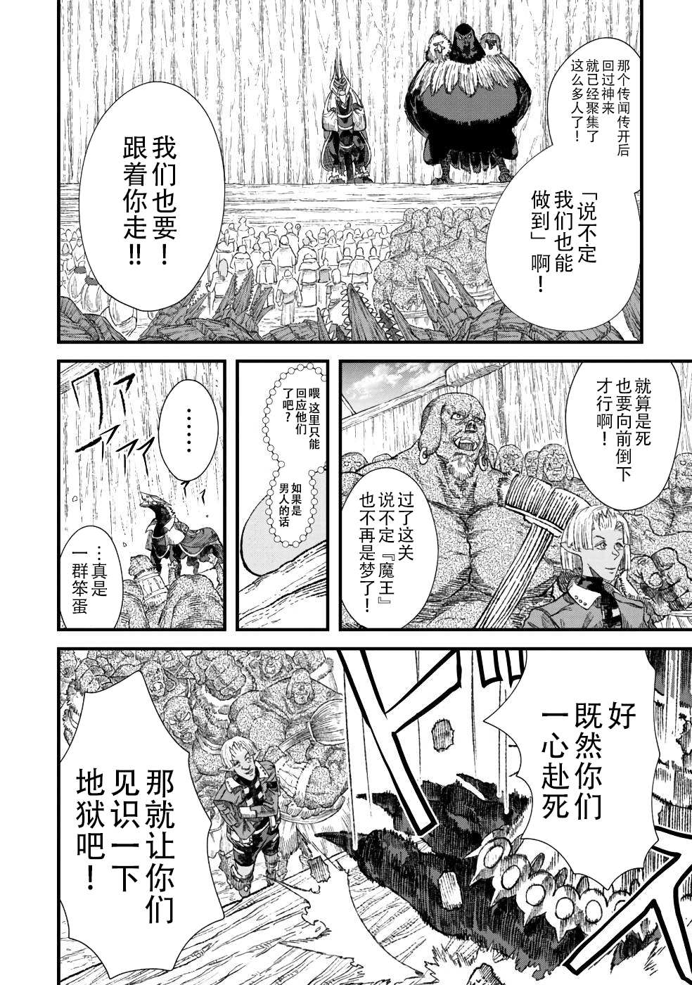 《败给勇者的魔王为了东山再起决定建立魔物工会。》漫画最新章节第31话免费下拉式在线观看章节第【6】张图片