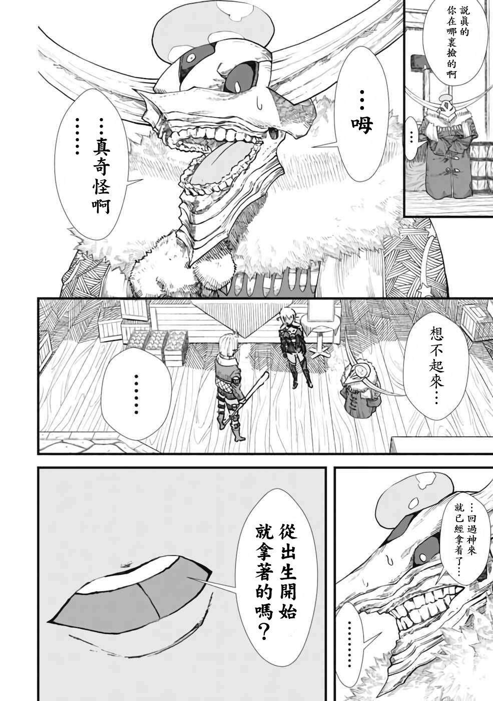 《败给勇者的魔王为了东山再起决定建立魔物工会。》漫画最新章节第6话免费下拉式在线观看章节第【11】张图片