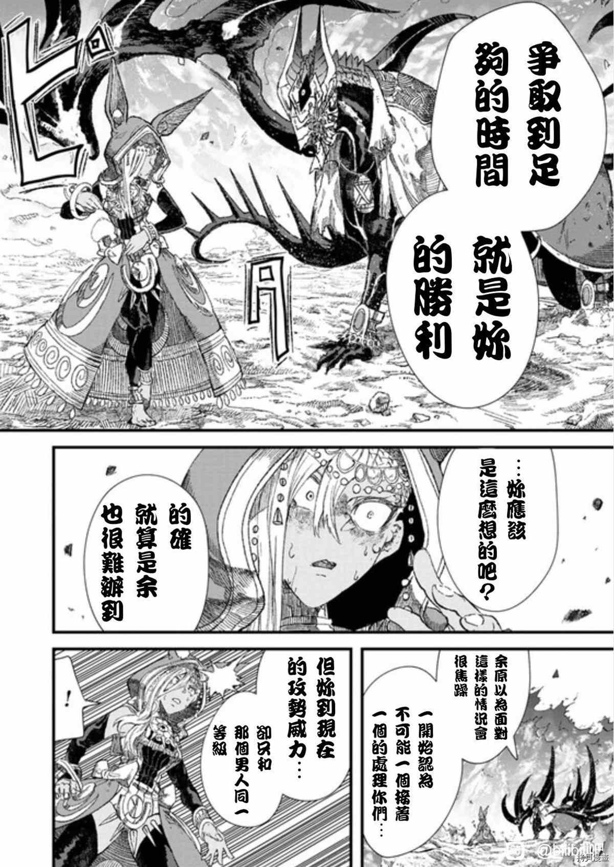 《败给勇者的魔王为了东山再起决定建立魔物工会。》漫画最新章节第36话 试看版免费下拉式在线观看章节第【21】张图片