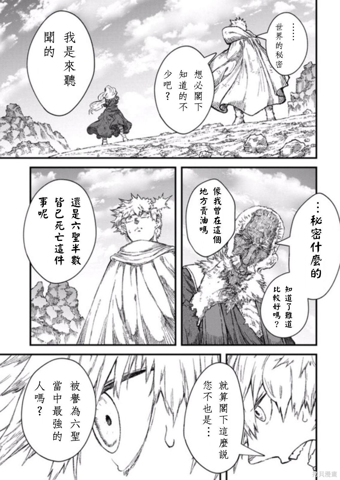 《败给勇者的魔王为了东山再起决定建立魔物工会。》漫画最新章节第45话 试看版免费下拉式在线观看章节第【15】张图片