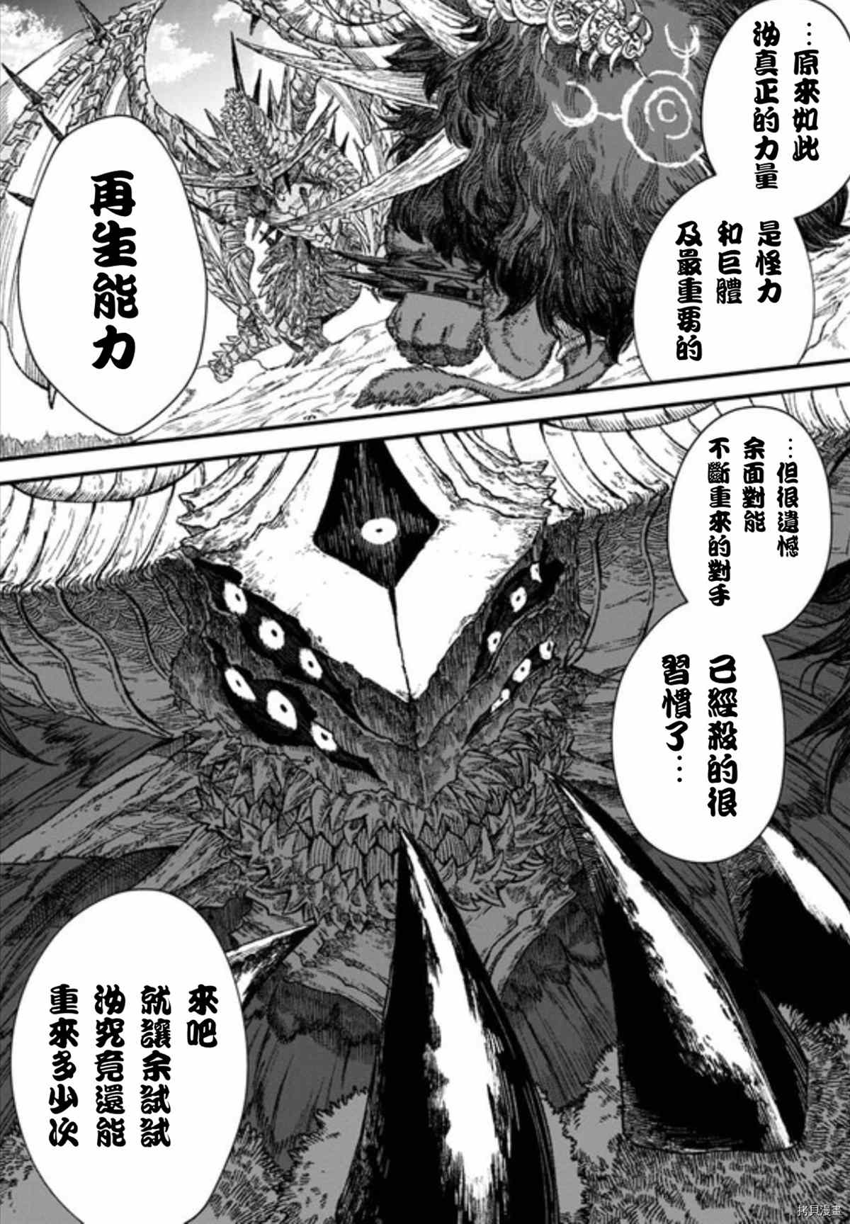 《败给勇者的魔王为了东山再起决定建立魔物工会。》漫画最新章节第41话 试看版免费下拉式在线观看章节第【20】张图片