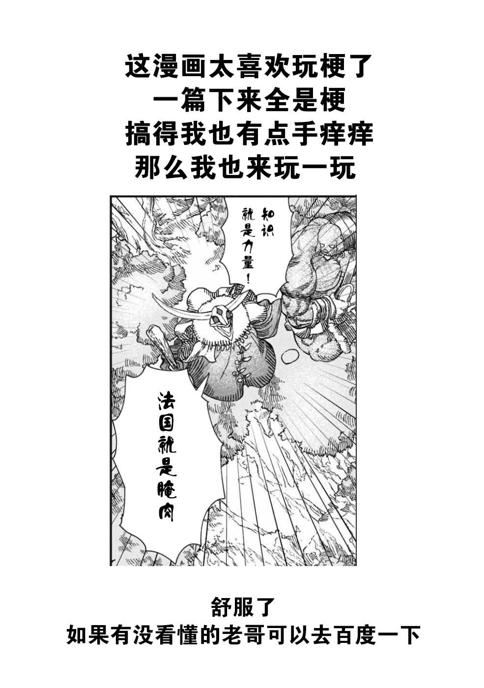 《败给勇者的魔王为了东山再起决定建立魔物工会。》漫画最新章节第3话免费下拉式在线观看章节第【21】张图片