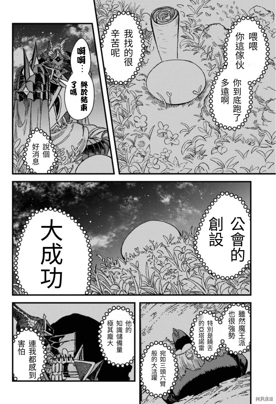 《败给勇者的魔王为了东山再起决定建立魔物工会。》漫画最新章节第50话 试看版免费下拉式在线观看章节第【22】张图片