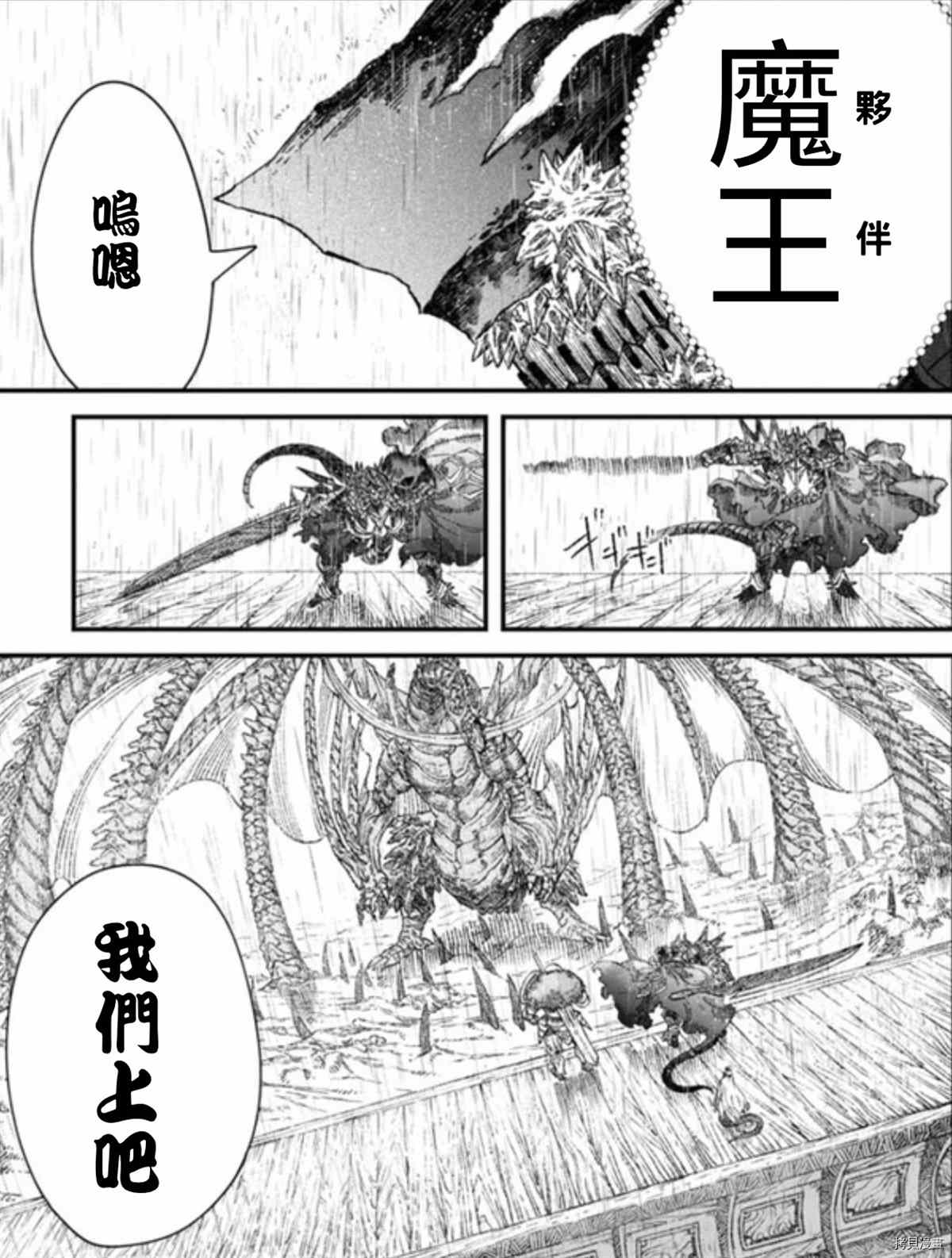 《败给勇者的魔王为了东山再起决定建立魔物工会。》漫画最新章节第40话 试看版免费下拉式在线观看章节第【9】张图片