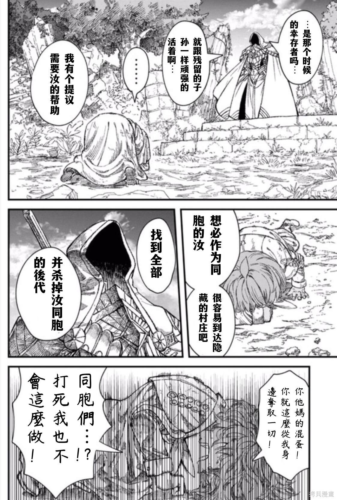 《败给勇者的魔王为了东山再起决定建立魔物工会。》漫画最新章节第44话 试看版免费下拉式在线观看章节第【19】张图片