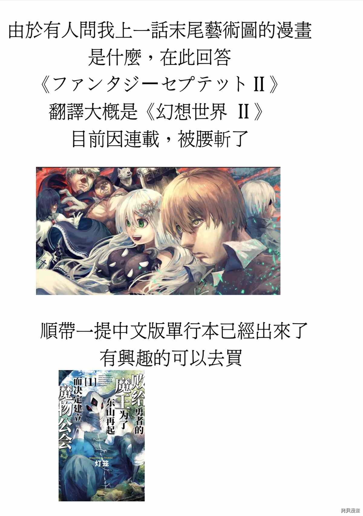 《败给勇者的魔王为了东山再起决定建立魔物工会。》漫画最新章节第43话 试看版免费下拉式在线观看章节第【25】张图片