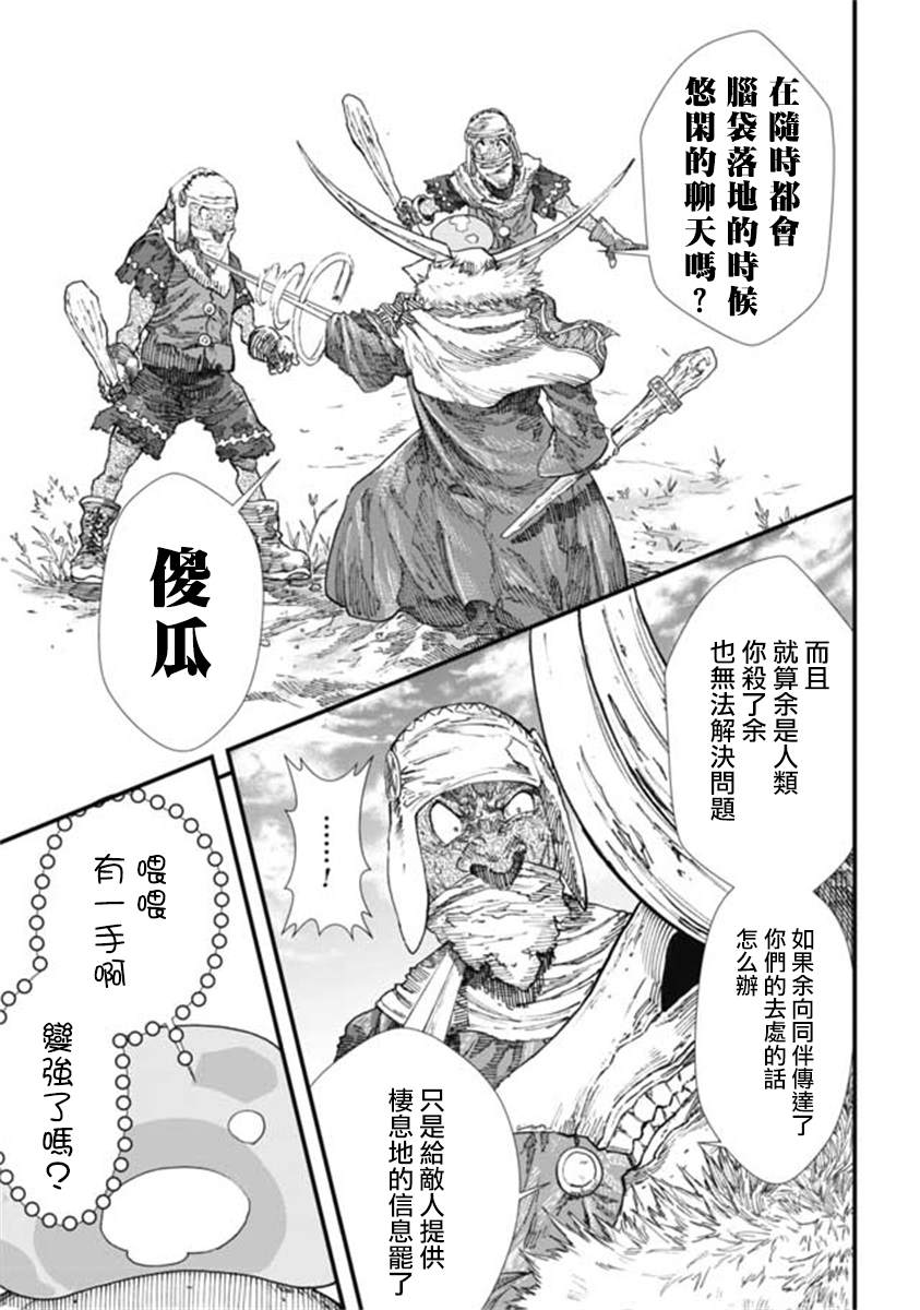 《败给勇者的魔王为了东山再起决定建立魔物工会。》漫画最新章节第10话免费下拉式在线观看章节第【5】张图片