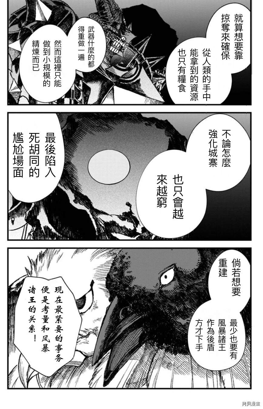 《败给勇者的魔王为了东山再起决定建立魔物工会。》漫画最新章节第49话 试看版免费下拉式在线观看章节第【6】张图片