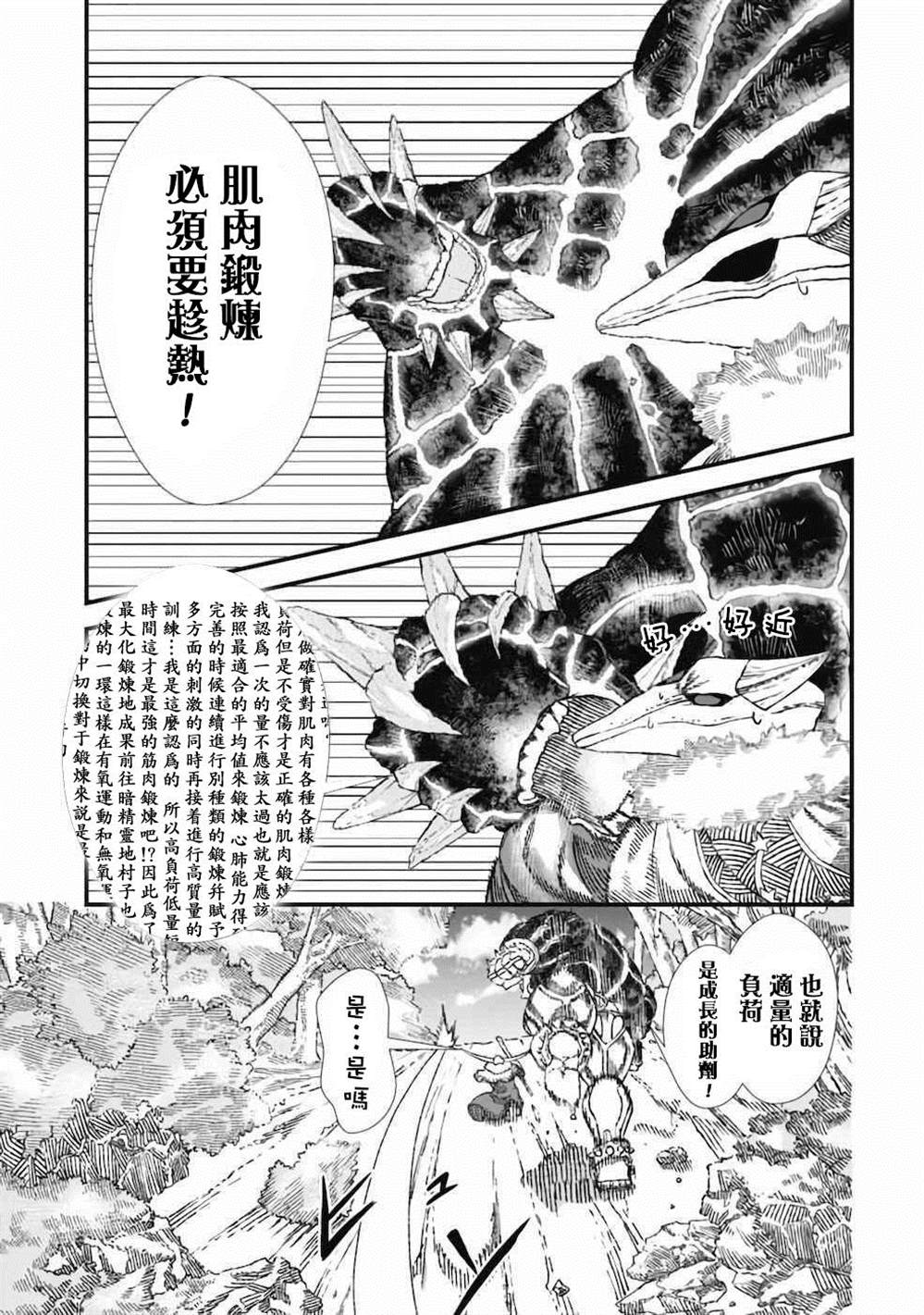 《败给勇者的魔王为了东山再起决定建立魔物工会。》漫画最新章节第5话免费下拉式在线观看章节第【15】张图片