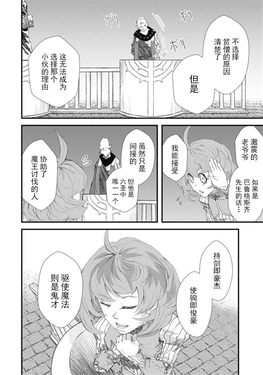 《败给勇者的魔王为了东山再起决定建立魔物工会。》漫画最新章节第9话免费下拉式在线观看章节第【10】张图片