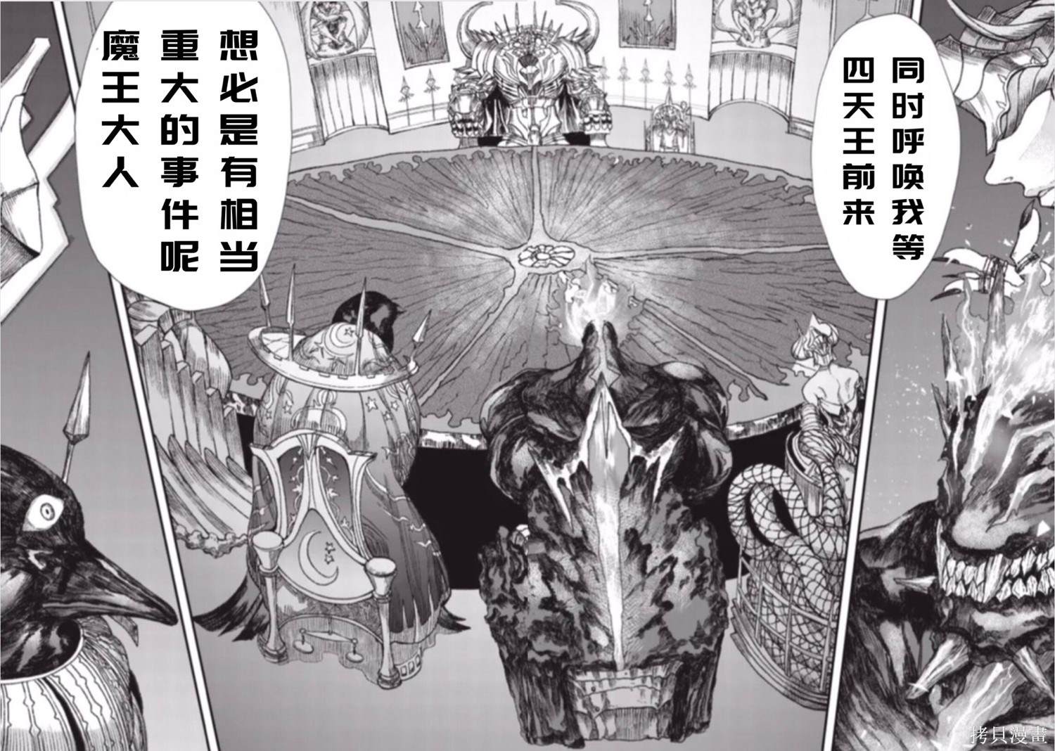 《败给勇者的魔王为了东山再起决定建立魔物工会。》漫画最新章节前传免费下拉式在线观看章节第【31】张图片