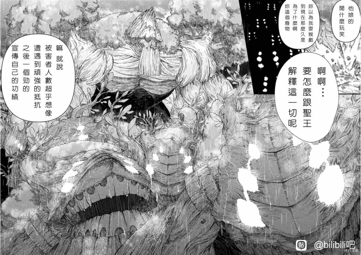 《败给勇者的魔王为了东山再起决定建立魔物工会。》漫画最新章节第37话 试看版免费下拉式在线观看章节第【16】张图片