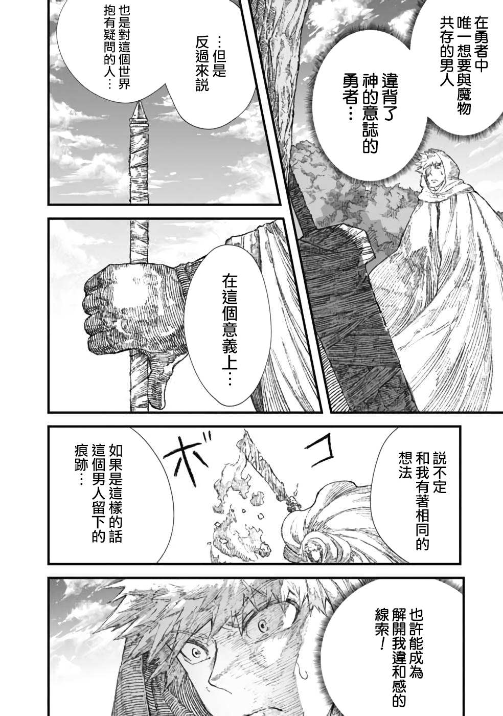 《败给勇者的魔王为了东山再起决定建立魔物工会。》漫画最新章节第26话免费下拉式在线观看章节第【2】张图片