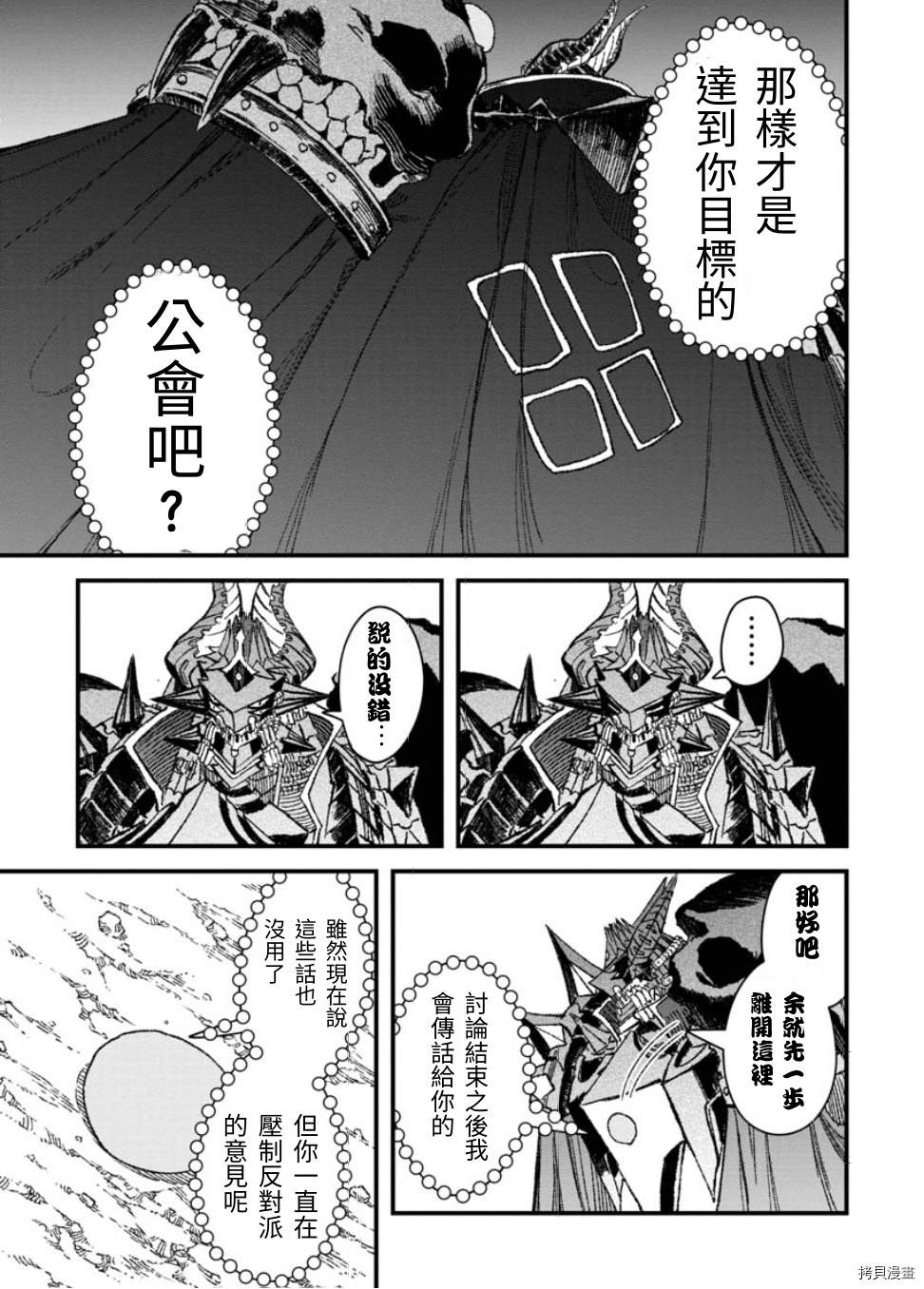 《败给勇者的魔王为了东山再起决定建立魔物工会。》漫画最新章节第50话 试看版免费下拉式在线观看章节第【13】张图片