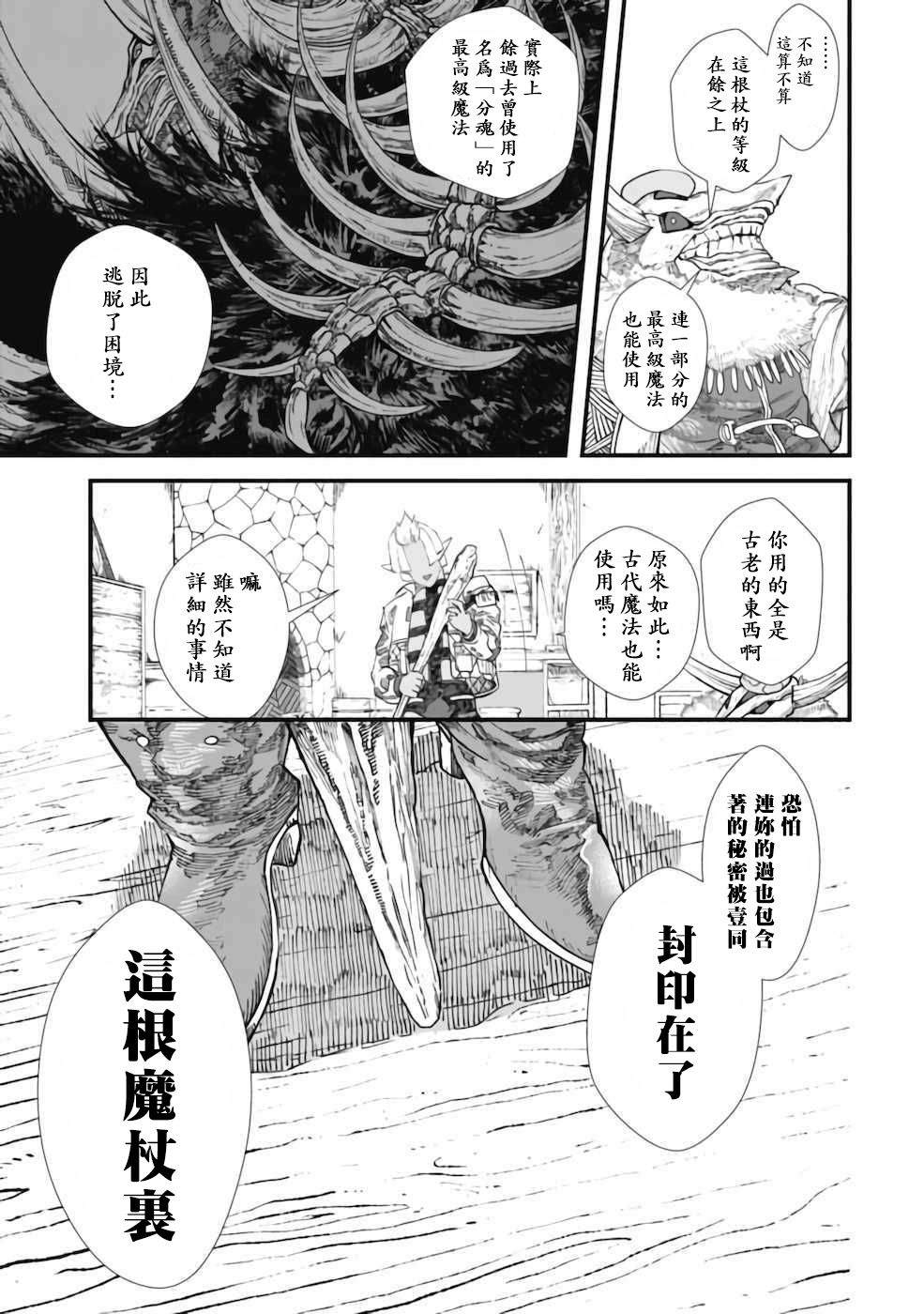 《败给勇者的魔王为了东山再起决定建立魔物工会。》漫画最新章节第6话免费下拉式在线观看章节第【14】张图片