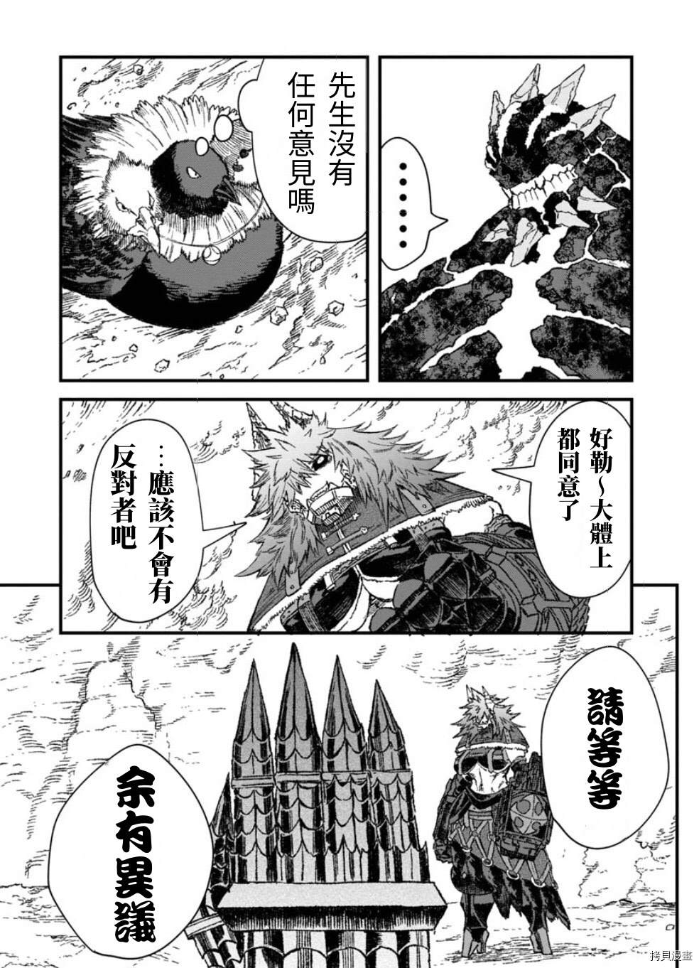 《败给勇者的魔王为了东山再起决定建立魔物工会。》漫画最新章节第49话 试看版免费下拉式在线观看章节第【14】张图片