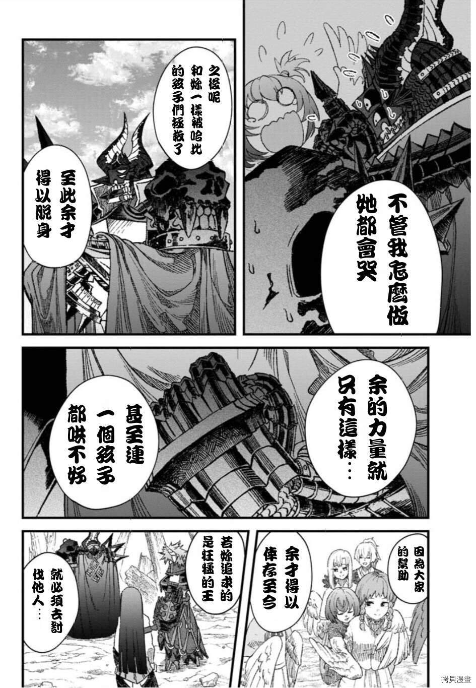 《败给勇者的魔王为了东山再起决定建立魔物工会。》漫画最新章节第48话 试看版免费下拉式在线观看章节第【12】张图片