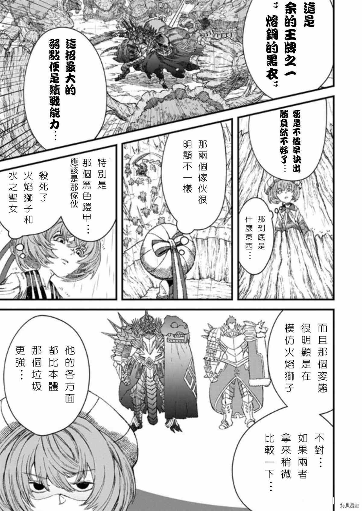 《败给勇者的魔王为了东山再起决定建立魔物工会。》漫画最新章节第38话 试看版免费下拉式在线观看章节第【12】张图片