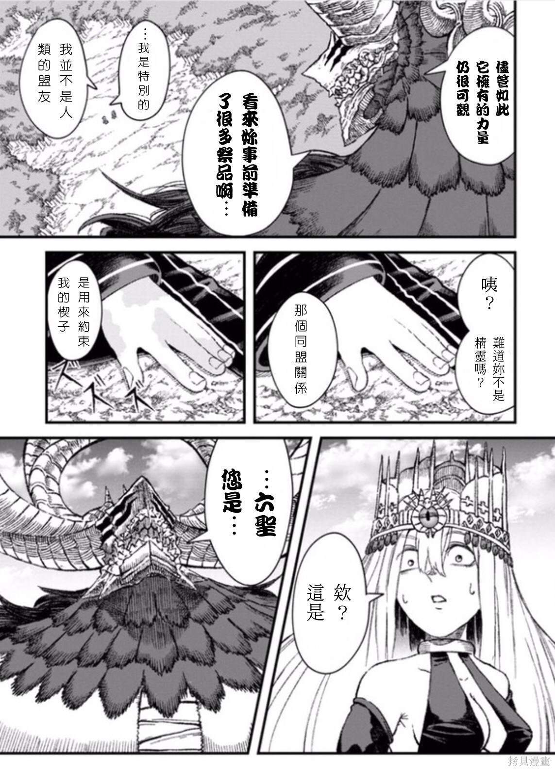 《败给勇者的魔王为了东山再起决定建立魔物工会。》漫画最新章节第44话 试看版免费下拉式在线观看章节第【6】张图片