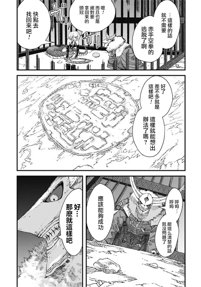 《败给勇者的魔王为了东山再起决定建立魔物工会。》漫画最新章节第15话免费下拉式在线观看章节第【10】张图片