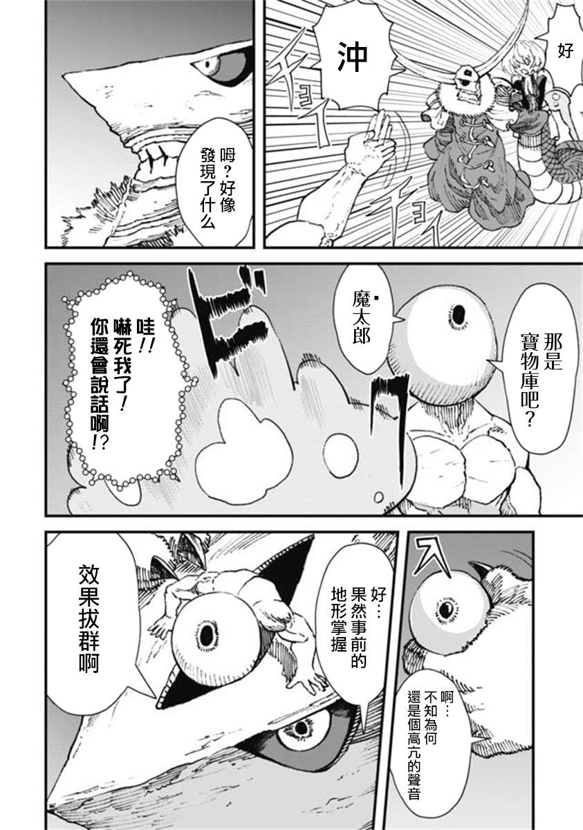 《败给勇者的魔王为了东山再起决定建立魔物工会。》漫画最新章节第15话免费下拉式在线观看章节第【19】张图片