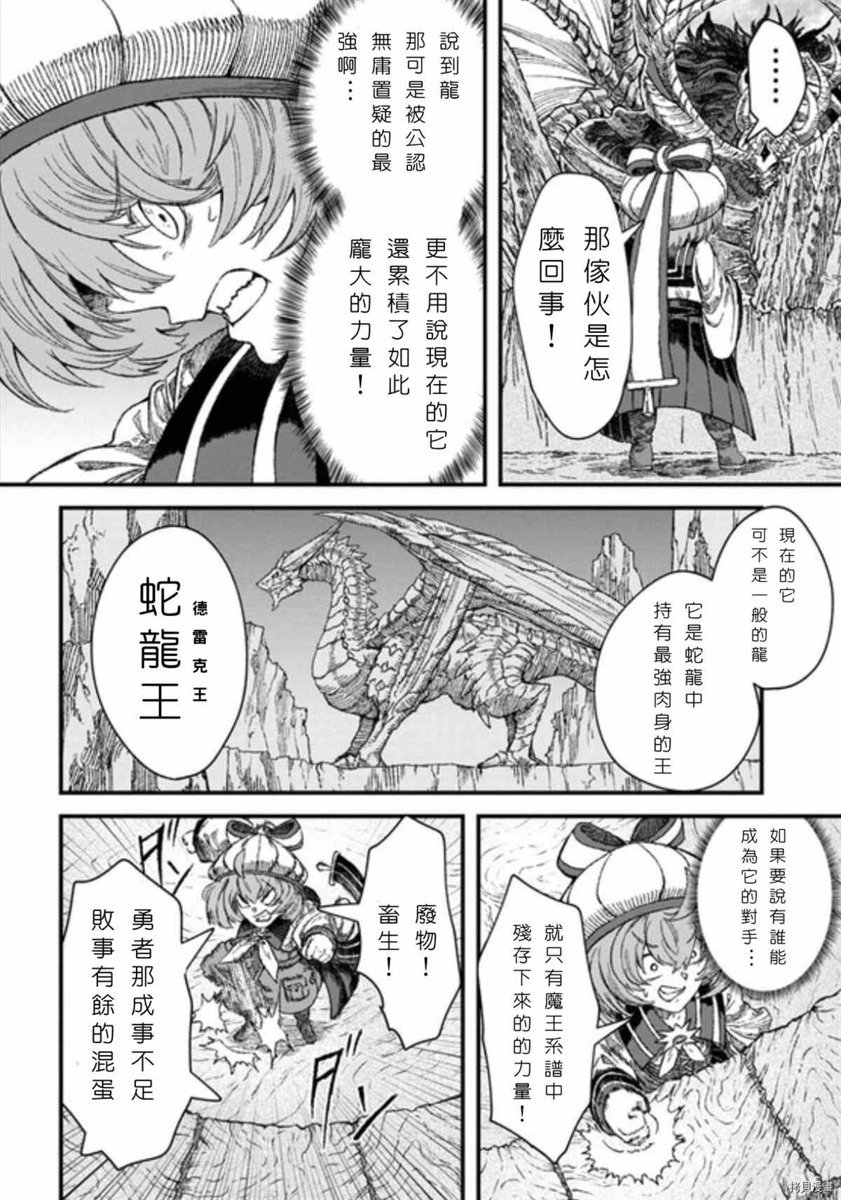 《败给勇者的魔王为了东山再起决定建立魔物工会。》漫画最新章节第41话 试看版免费下拉式在线观看章节第【3】张图片