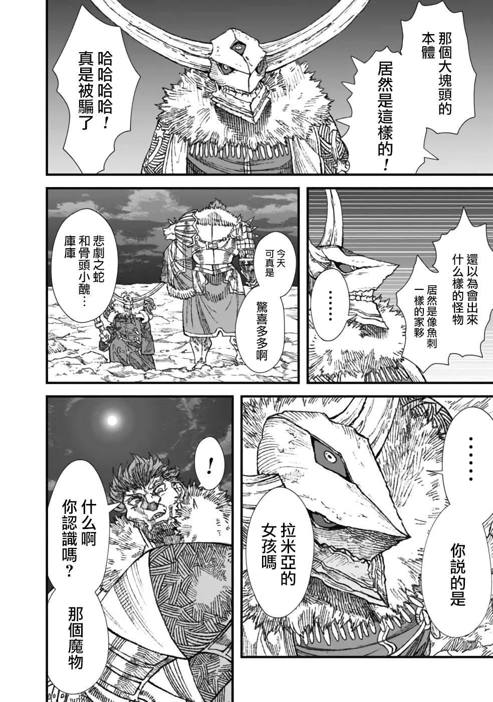 《败给勇者的魔王为了东山再起决定建立魔物工会。》漫画最新章节第22话免费下拉式在线观看章节第【2】张图片