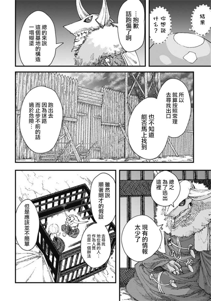 《败给勇者的魔王为了东山再起决定建立魔物工会。》漫画最新章节第15话免费下拉式在线观看章节第【4】张图片