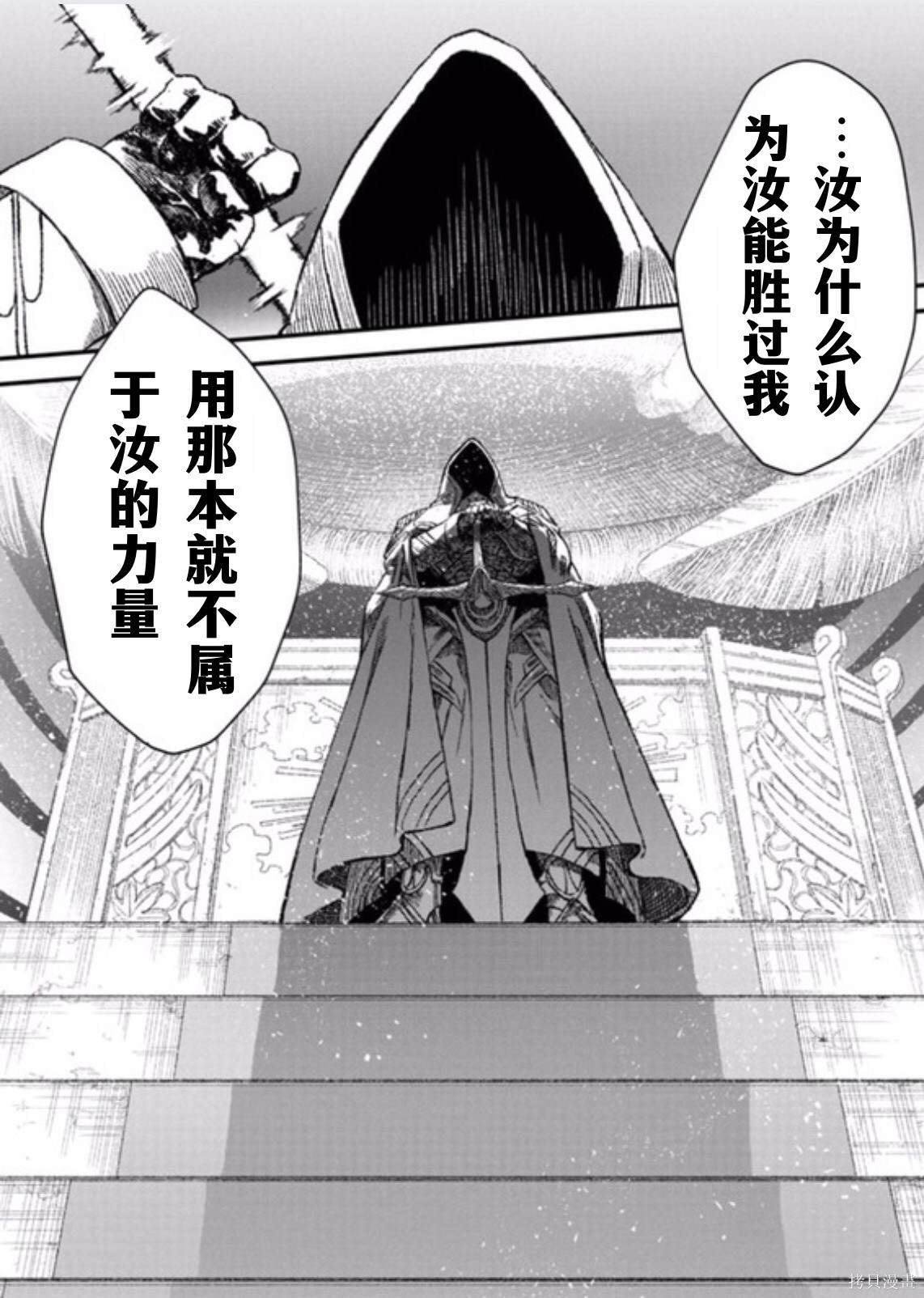 《败给勇者的魔王为了东山再起决定建立魔物工会。》漫画最新章节第46话 试看版免费下拉式在线观看章节第【20】张图片