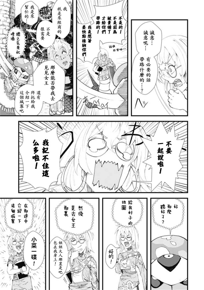 《败给勇者的魔王为了东山再起决定建立魔物工会。》漫画最新章节第11话免费下拉式在线观看章节第【3】张图片