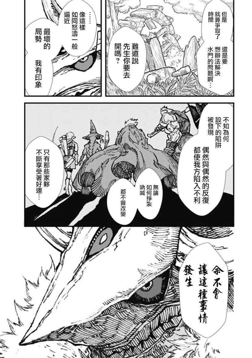 《败给勇者的魔王为了东山再起决定建立魔物工会。》漫画最新章节第13话免费下拉式在线观看章节第【8】张图片