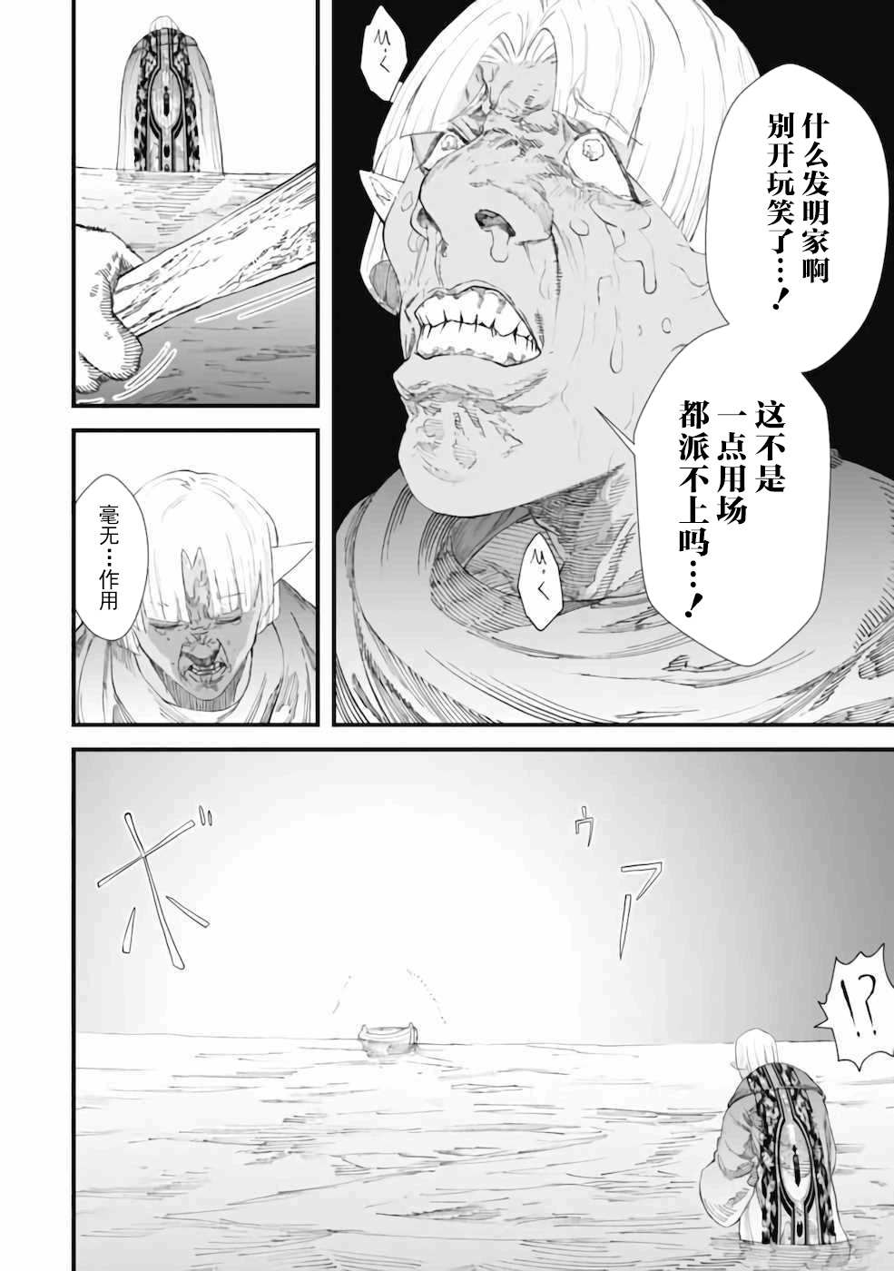 《败给勇者的魔王为了东山再起决定建立魔物工会。》漫画最新章节第8话免费下拉式在线观看章节第【18】张图片